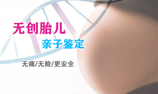 泰州产前亲子鉴定到哪里做,泰州孕期亲子鉴定结果需要多久