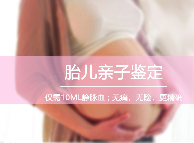 刚怀孕泰州要如何办理孕期亲子鉴定,泰州办理产前亲子鉴定结果会不会有问题