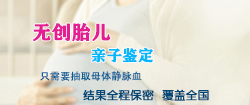 泰州产前亲子鉴定到哪里做，泰州孕期亲子鉴定结果需要多久