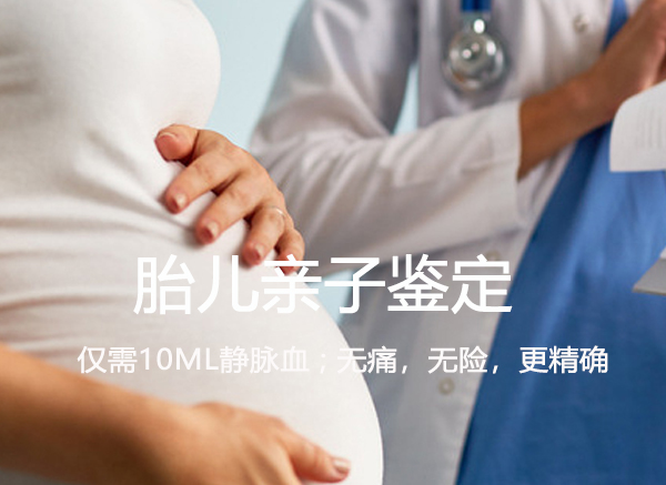 泰州孕期亲子鉴定多少钱一次,泰州孕期亲子鉴定如何办理