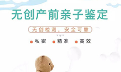 怀孕了泰州如何做胎儿亲子鉴定,泰州做孕期亲子鉴定结果会不会有问题