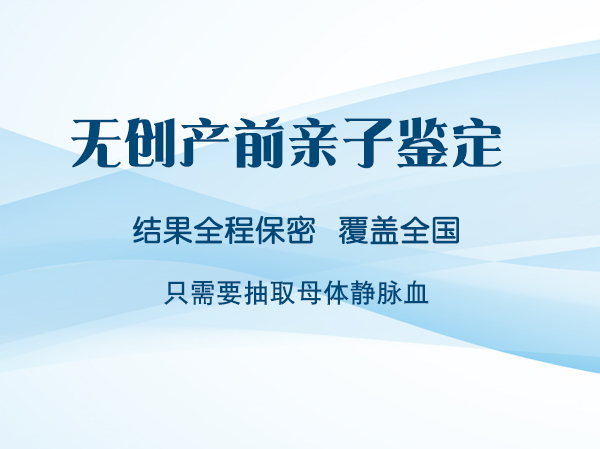 泰州孕期亲子鉴定中心多久出结果,