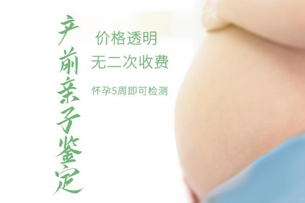 泰州怀孕11周能办理孕期亲子鉴定吗,泰州做无创孕期亲子鉴定大概收费
