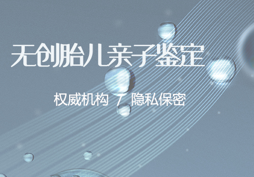 泰州上户口亲子鉴定机构在哪呢,泰州落户亲子鉴定费用多少钱一次